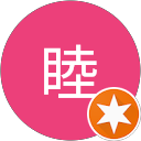 睦 profile picture
