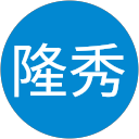 飯田隆秀 profile picture