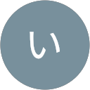 りい profile picture