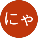 にゃー profile picture
