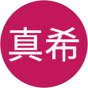 山本真希 profile picture