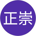 森口正崇 profile picture