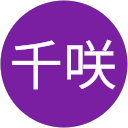 黒田千咲 profile picture