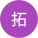 松波拓 profile picture